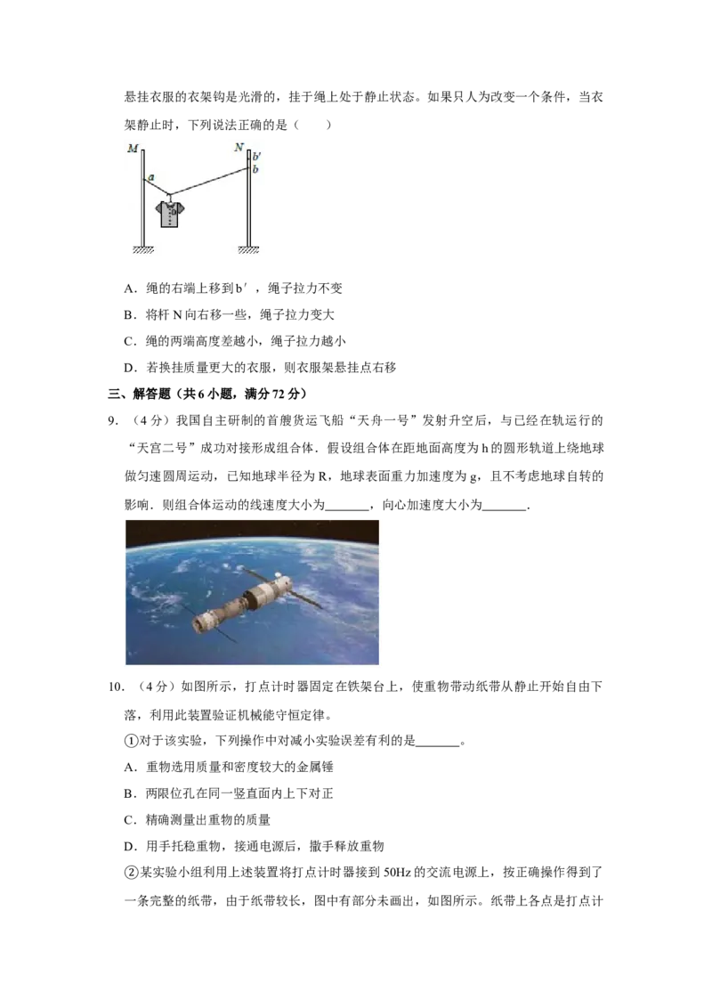 2017年天津市高考物理试卷_全国卷+地方卷_4.物理_1.物理高考真题试卷_2008-2020年_地方卷_天津高考物理07-21_A4word版