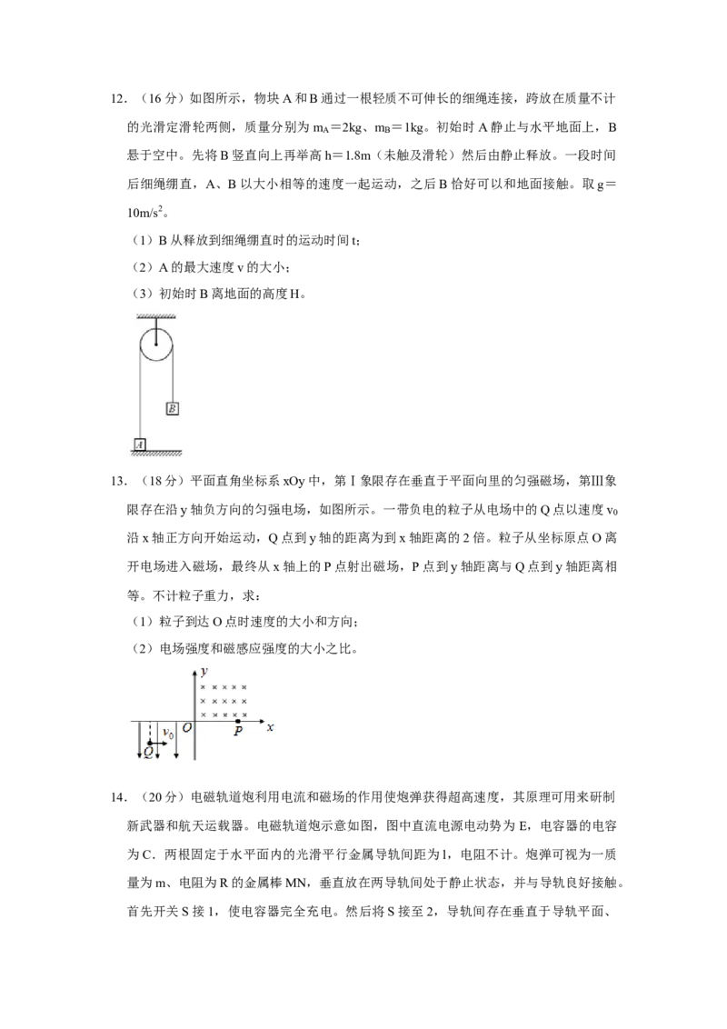 2017年天津市高考物理试卷_全国卷+地方卷_4.物理_1.物理高考真题试卷_2008-2020年_地方卷_天津高考物理07-21_A4word版
