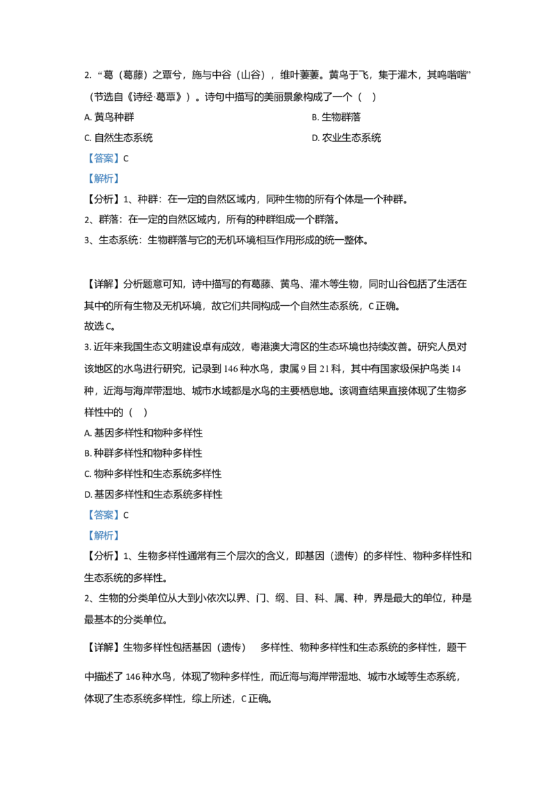 2021年高考真题&mdash;&mdash;生物（广东卷）（解析版）_全国卷+地方卷_6.生物_1.生物高考真题试卷_2021年高考-生物_2021新高考广东生物卷