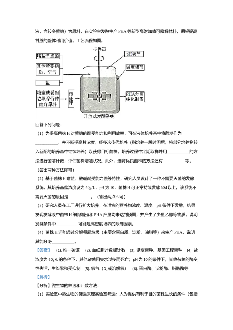 2021年高考真题&mdash;&mdash;生物（广东卷）（解析版）_全国卷+地方卷_6.生物_1.生物高考真题试卷_2021年高考-生物_2021新高考广东生物卷