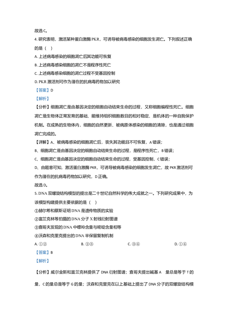 2021年高考真题&mdash;&mdash;生物（广东卷）（解析版）_全国卷+地方卷_6.生物_1.生物高考真题试卷_2021年高考-生物_2021新高考广东生物卷