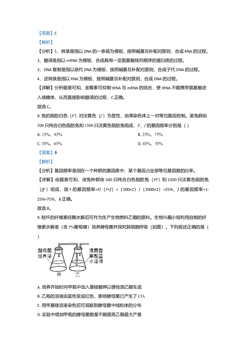 2021年高考真题&mdash;&mdash;生物（广东卷）（解析版）_全国卷+地方卷_6.生物_1.生物高考真题试卷_2021年高考-生物_2021新高考广东生物卷