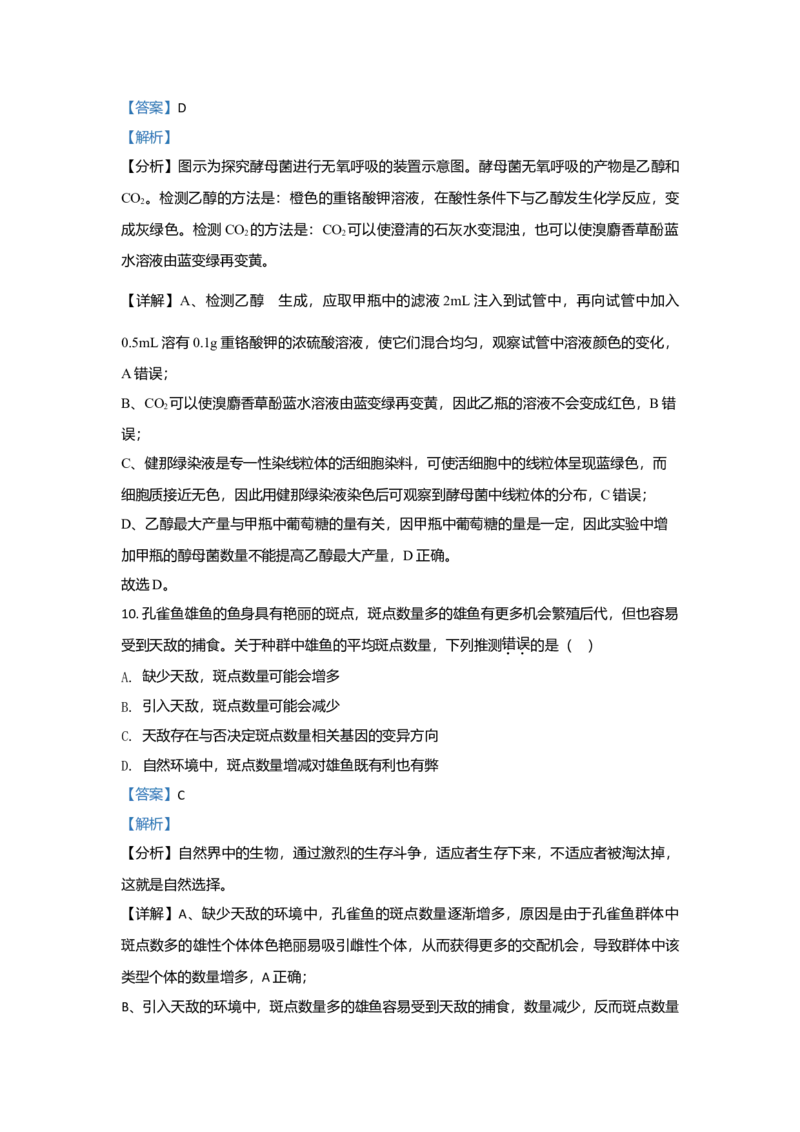 2021年高考真题&mdash;&mdash;生物（广东卷）（解析版）_全国卷+地方卷_6.生物_1.生物高考真题试卷_2021年高考-生物_2021新高考广东生物卷