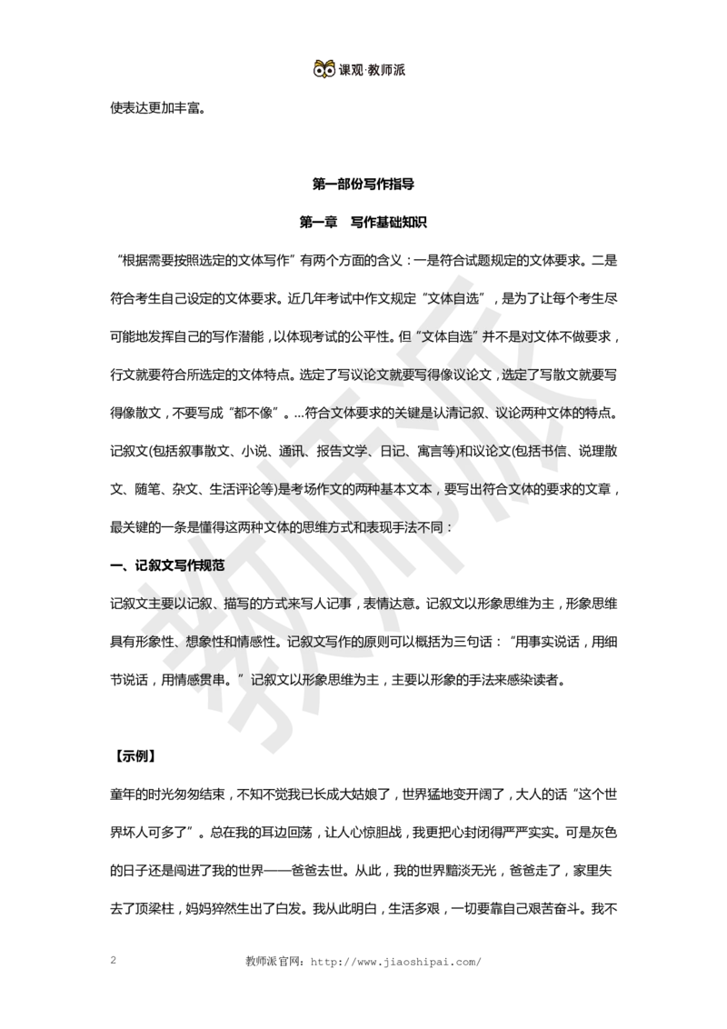 作文万能模板+高分作文范例（记叙文）_教资备考_2026上_小学（科1+科2）_09.作文素材补充