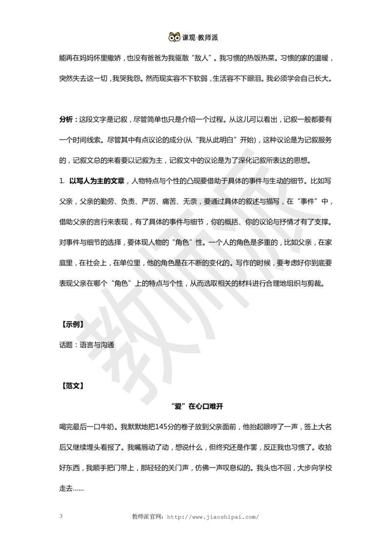 作文万能模板+高分作文范例（记叙文）_教资备考_2026上_小学（科1+科2）_09.作文素材补充