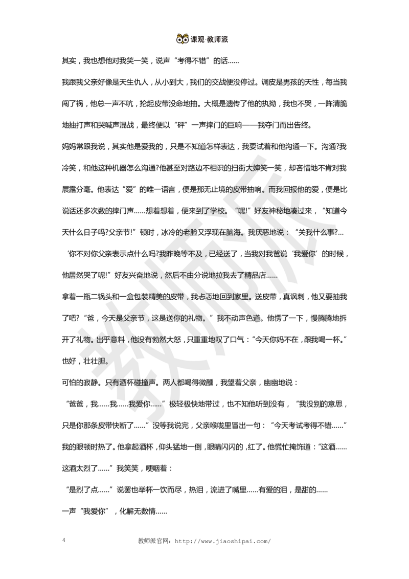 作文万能模板+高分作文范例（记叙文）_教资备考_2026上_小学（科1+科2）_09.作文素材补充