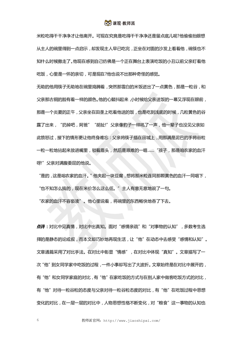 作文万能模板+高分作文范例（记叙文）_教资备考_2026上_小学（科1+科2）_09.作文素材补充