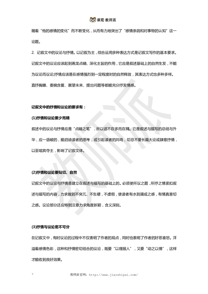 作文万能模板+高分作文范例（记叙文）_教资备考_2026上_小学（科1+科2）_09.作文素材补充