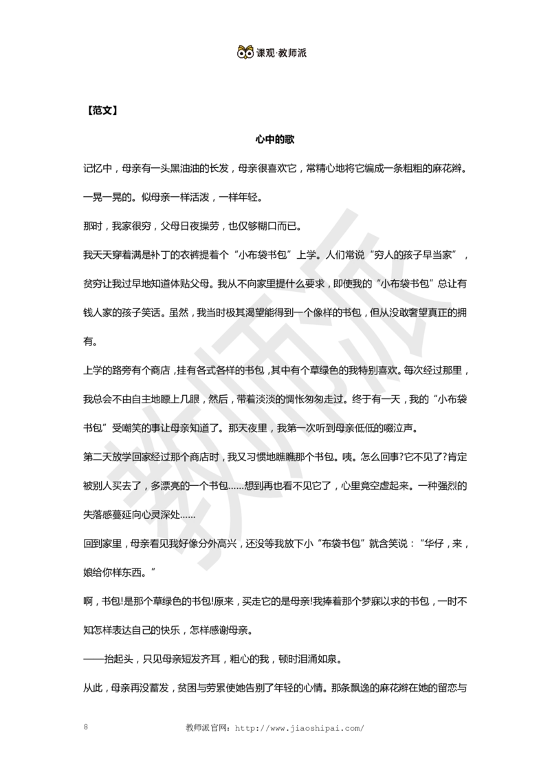 作文万能模板+高分作文范例（记叙文）_教资备考_2026上_小学（科1+科2）_09.作文素材补充