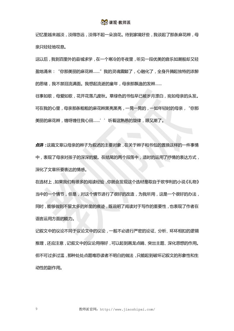 作文万能模板+高分作文范例（记叙文）_教资备考_2026上_小学（科1+科2）_09.作文素材补充