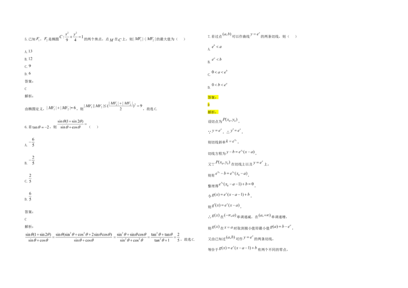 2021年高考数学（新高考全国Ⅰ卷）解析版_全国卷+地方卷_2.数学_1.数学高考真题试卷_2008-2020年_地方卷_福建高考数学07-22_A3word版