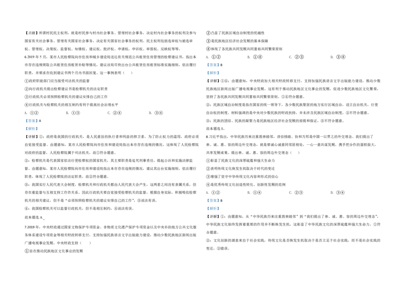 2020年全国统一高考政治试卷（新课标Ⅲ）（解析版）_全国卷+地方卷_9.政治_1.政治高考真题试卷_2008-2020年_全国卷_全国统一高考政治（新课标ⅲ）16-20_A3word版_PDF版赠送）