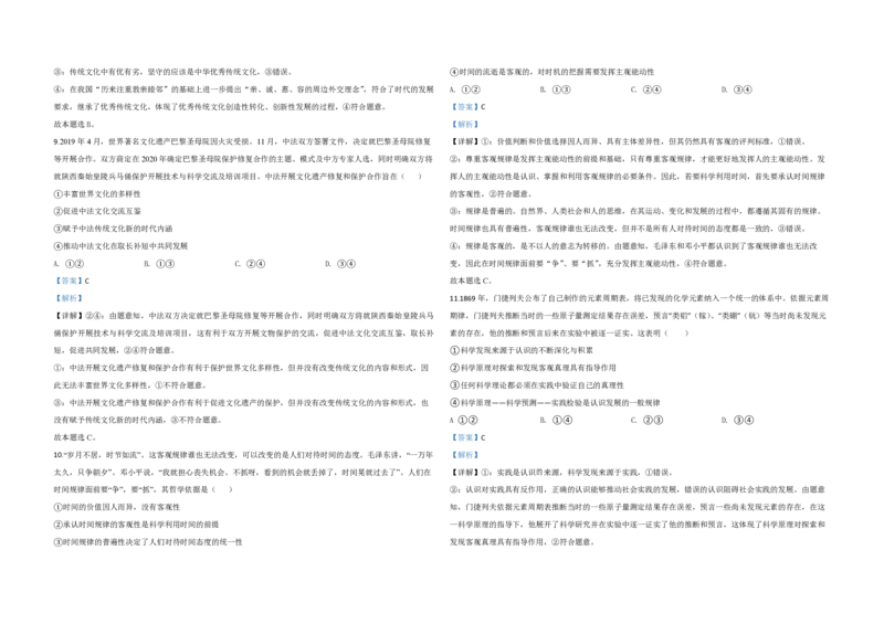 2020年全国统一高考政治试卷（新课标Ⅲ）（解析版）_全国卷+地方卷_9.政治_1.政治高考真题试卷_2008-2020年_全国卷_全国统一高考政治（新课标ⅲ）16-20_A3word版_PDF版赠送）
