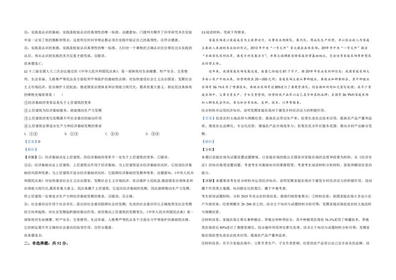 2020年全国统一高考政治试卷（新课标Ⅲ）（解析版）_全国卷+地方卷_9.政治_1.政治高考真题试卷_2008-2020年_全国卷_全国统一高考政治（新课标ⅲ）16-20_A3word版_PDF版赠送）