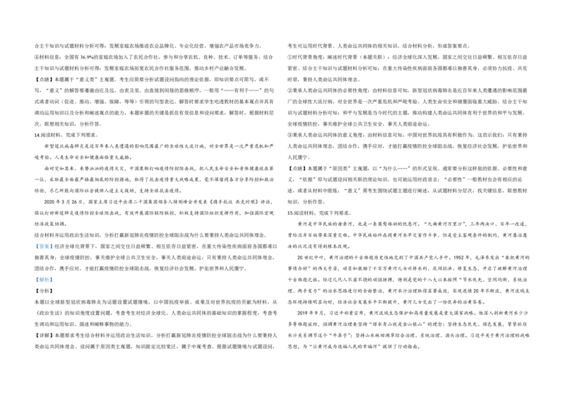 2020年全国统一高考政治试卷（新课标Ⅲ）（解析版）_全国卷+地方卷_9.政治_1.政治高考真题试卷_2008-2020年_全国卷_全国统一高考政治（新课标ⅲ）16-20_A3word版_PDF版赠送）