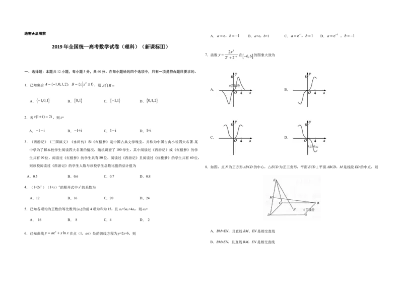 2019年全国统一高考数学试卷（理科）（新课标Ⅲ）（解析版）_全国卷+地方卷_2.数学_1.数学高考真题试卷_2008-2020年_地方卷_云南高考数学16-22_全国统一高考数学（理科）（新课标ⅲ）