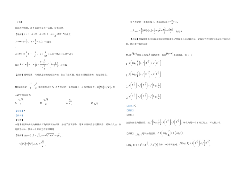 2019年全国统一高考数学试卷（理科）（新课标Ⅲ）（解析版）_全国卷+地方卷_2.数学_1.数学高考真题试卷_2008-2020年_地方卷_云南高考数学16-22_全国统一高考数学（理科）（新课标ⅲ）