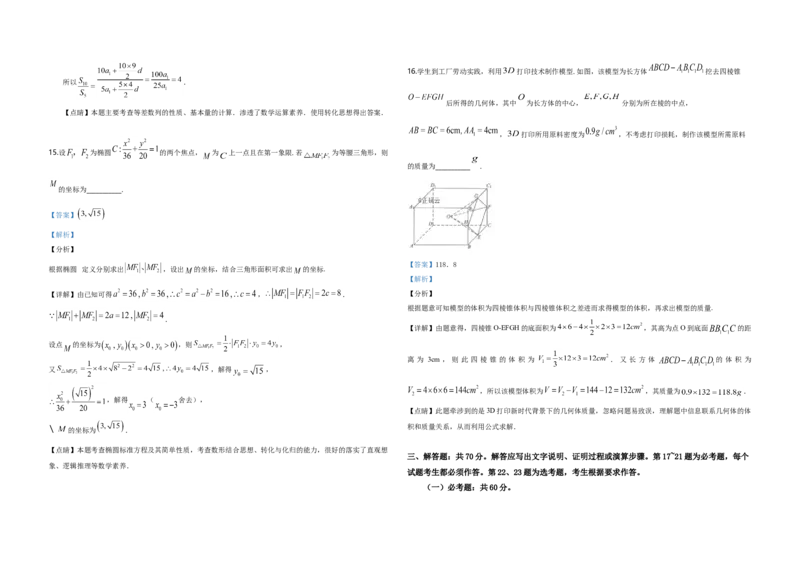 2019年全国统一高考数学试卷（理科）（新课标Ⅲ）（解析版）_全国卷+地方卷_2.数学_1.数学高考真题试卷_2008-2020年_地方卷_云南高考数学16-22_全国统一高考数学（理科）（新课标ⅲ）