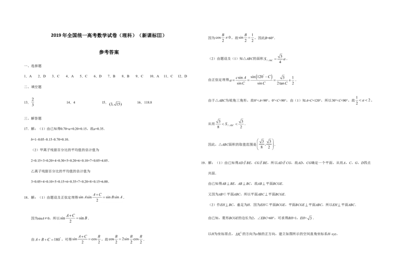 2019年全国统一高考数学试卷（理科）（新课标Ⅲ）（解析版）_全国卷+地方卷_2.数学_1.数学高考真题试卷_2008-2020年_地方卷_云南高考数学16-22_全国统一高考数学（理科）（新课标ⅲ）