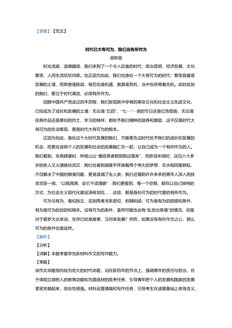 2021年全国统一高考语文试卷（新课标Ⅲ）（解析版）_全国卷+地方卷_1.语文_1.语文高考真题试卷_2008-2020年_全国卷_全国统一高考语文（新课标ⅲ）16-21_A4word版
