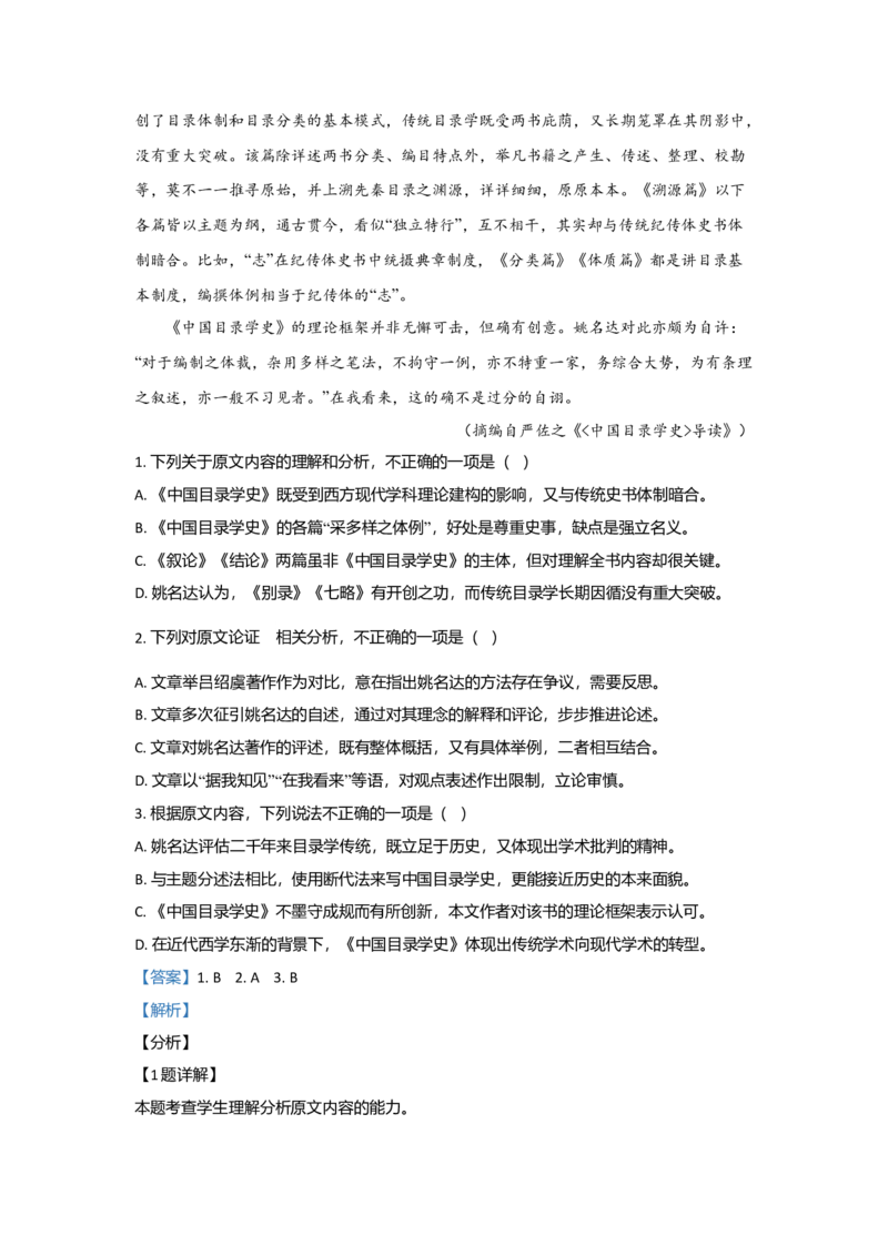 2021年全国统一高考语文试卷（新课标Ⅲ）（解析版）_全国卷+地方卷_1.语文_1.语文高考真题试卷_2008-2020年_全国卷_全国统一高考语文（新课标ⅲ）16-21_A4word版