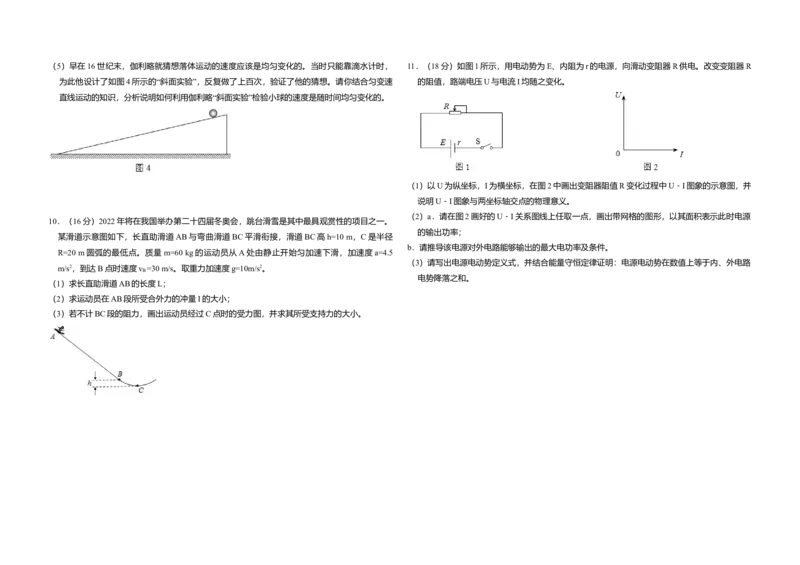 2018年北京市高考物理试卷（原卷版）_全国卷+地方卷_4.物理_1.物理高考真题试卷_2008-2020年_地方卷_北京高考物理08-21_A3word版