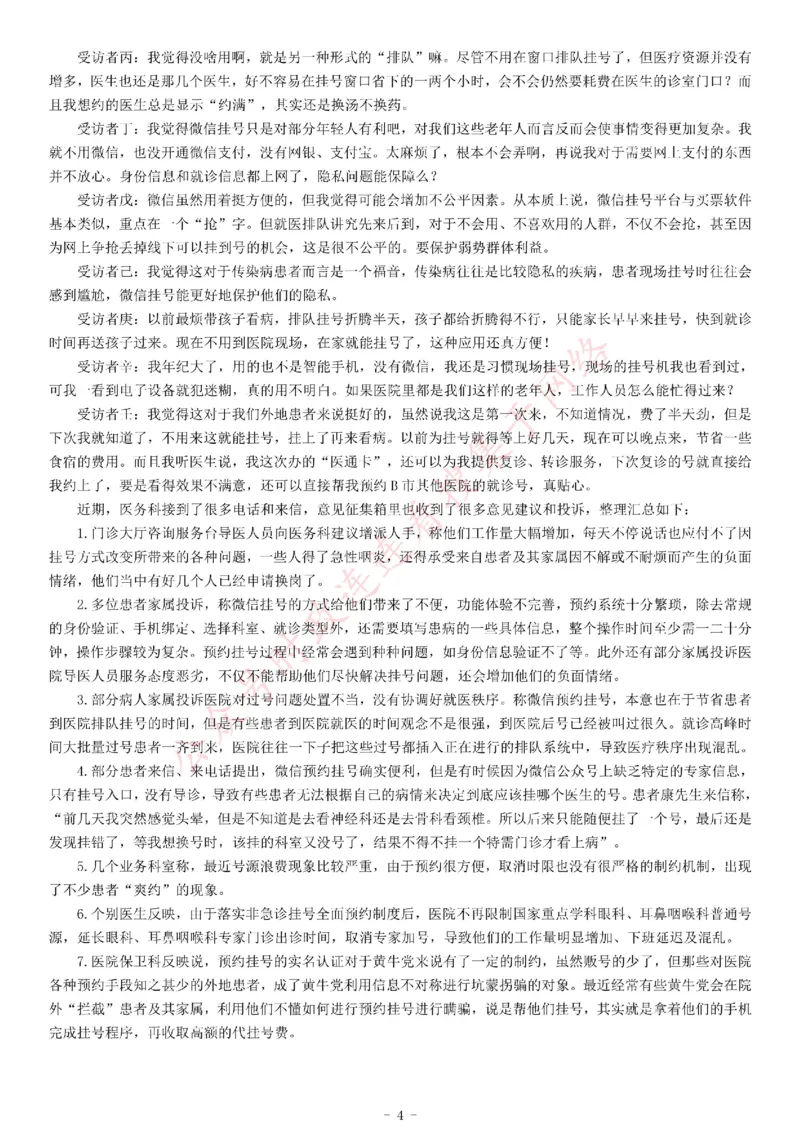 2017年上半年全国事业单位联考A类《综合应用能力》题（云南湖北安徽贵州宁夏广西青海陕西内蒙古上海）_26事业职测+综合_闲鱼2026事业单位职测+综合_职测+综合真题合集ABCDE_302