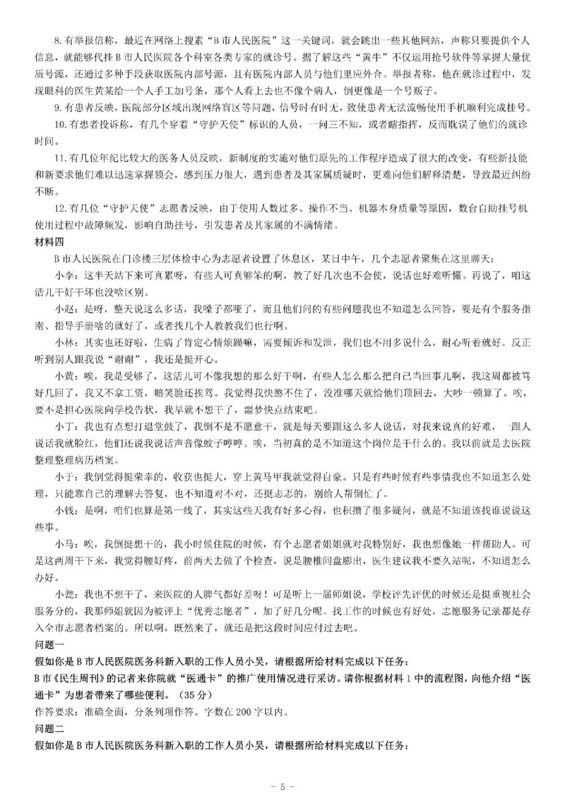 2017年上半年全国事业单位联考A类《综合应用能力》题（云南湖北安徽贵州宁夏广西青海陕西内蒙古上海）_26事业职测+综合_闲鱼2026事业单位职测+综合_职测+综合真题合集ABCDE_302