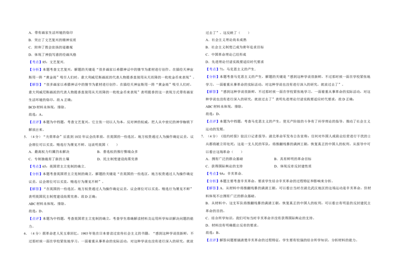 2019年天津市高考历史试卷解析版_全国卷+地方卷_7.历史_1.历史高考真题试卷_2008-2020年_地方卷_天津高考历史08-21_A3word版