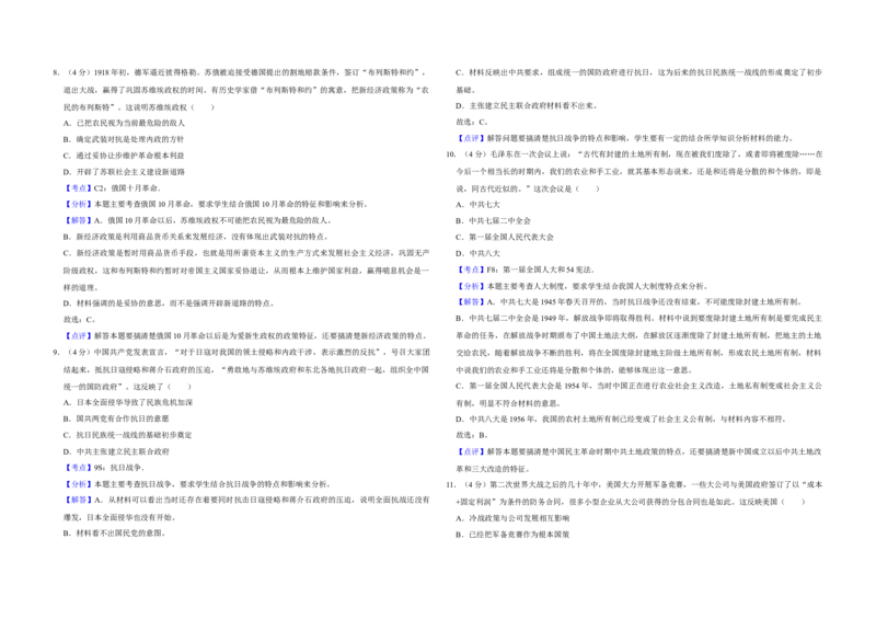 2019年天津市高考历史试卷解析版_全国卷+地方卷_7.历史_1.历史高考真题试卷_2008-2020年_地方卷_天津高考历史08-21_A3word版