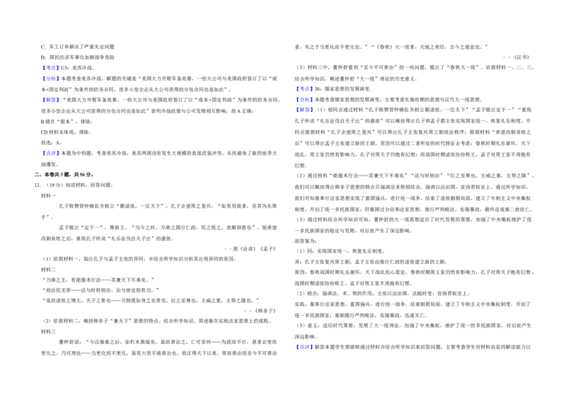 2019年天津市高考历史试卷解析版_全国卷+地方卷_7.历史_1.历史高考真题试卷_2008-2020年_地方卷_天津高考历史08-21_A3word版