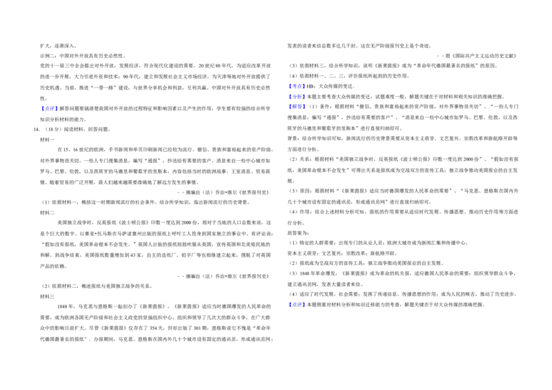 2019年天津市高考历史试卷解析版_全国卷+地方卷_7.历史_1.历史高考真题试卷_2008-2020年_地方卷_天津高考历史08-21_A3word版