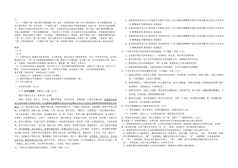 2020年海南高考语文试题及答案_全国卷+地方卷_1.语文_1.语文高考真题试卷_2008-2020年_地方卷_海南高考语文08-21_A3word版_PDF版（赠送）