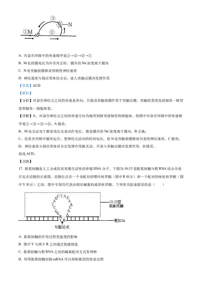 2021年新高考辽宁生物高考真题（解析版）_全国卷+地方卷_6.生物_1.生物高考真题试卷_2021年高考-生物_2021年辽宁生物