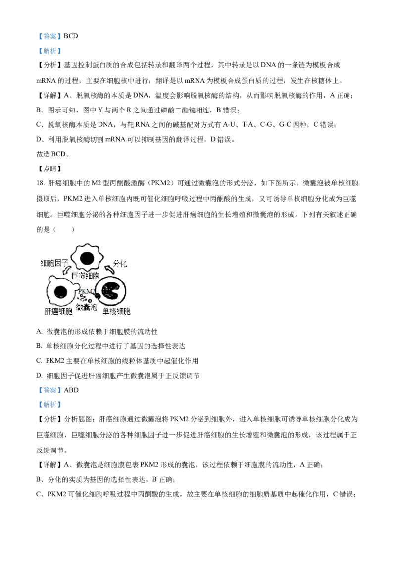 2021年新高考辽宁生物高考真题（解析版）_全国卷+地方卷_6.生物_1.生物高考真题试卷_2021年高考-生物_2021年辽宁生物