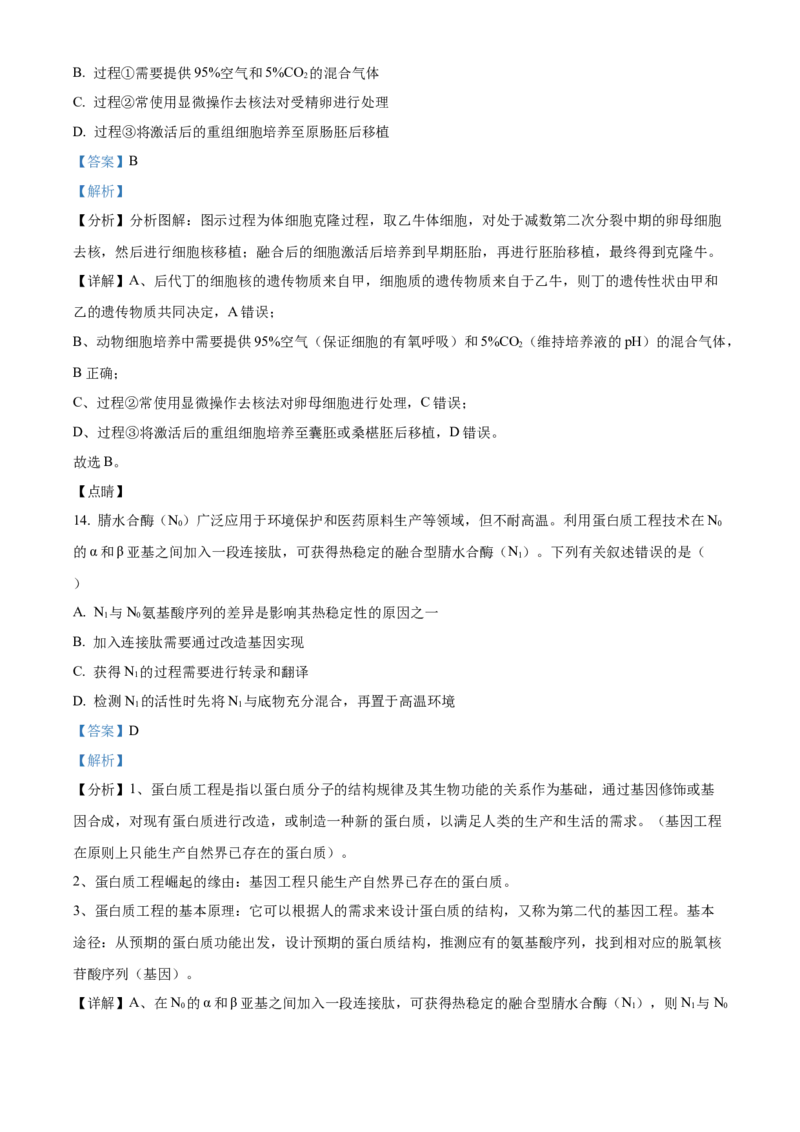 2021年新高考辽宁生物高考真题（解析版）_全国卷+地方卷_6.生物_1.生物高考真题试卷_2021年高考-生物_2021年辽宁生物