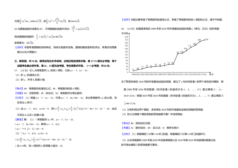 2018年全国统一高考数学试卷（理科）（新课标Ⅱ）（解析版）_全国卷+地方卷_2.数学_1.数学高考真题试卷_2008-2020年_全国卷_全国2卷（2008-2022）_高考数学（理科）（新课标ⅱ）_A3word版