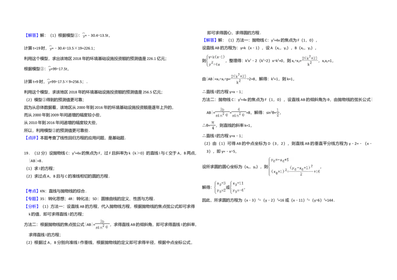 2018年全国统一高考数学试卷（理科）（新课标Ⅱ）（解析版）_全国卷+地方卷_2.数学_1.数学高考真题试卷_2008-2020年_全国卷_全国2卷（2008-2022）_高考数学（理科）（新课标ⅱ）_A3word版