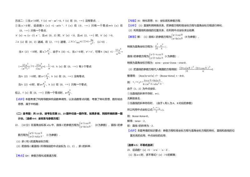 2018年全国统一高考数学试卷（理科）（新课标Ⅱ）（解析版）_全国卷+地方卷_2.数学_1.数学高考真题试卷_2008-2020年_全国卷_全国2卷（2008-2022）_高考数学（理科）（新课标ⅱ）_A3word版