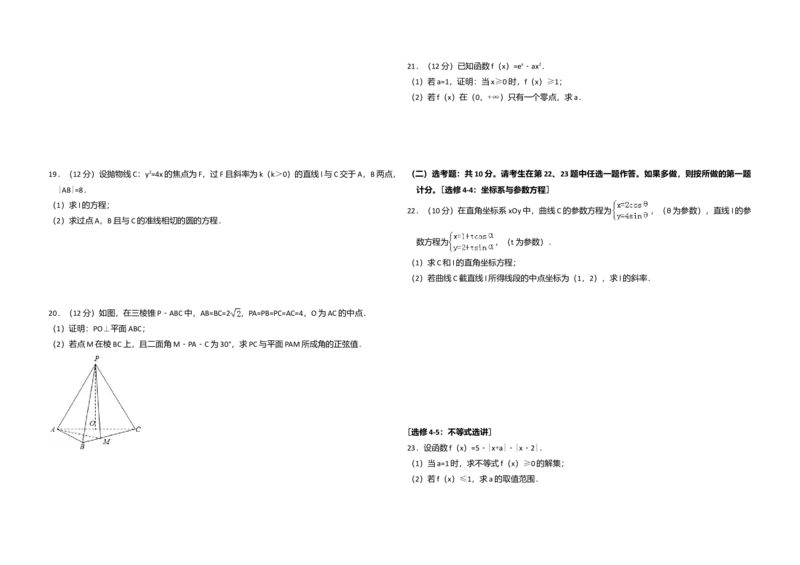 2018年全国统一高考数学试卷（理科）（新课标Ⅱ）（解析版）_全国卷+地方卷_2.数学_1.数学高考真题试卷_2008-2020年_全国卷_全国2卷（2008-2022）_高考数学（理科）（新课标ⅱ）_A3word版