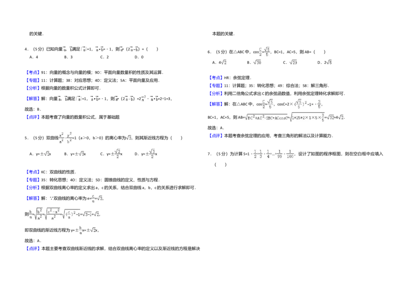 2018年全国统一高考数学试卷（理科）（新课标Ⅱ）（解析版）_全国卷+地方卷_2.数学_1.数学高考真题试卷_2008-2020年_全国卷_全国2卷（2008-2022）_高考数学（理科）（新课标ⅱ）_A3word版
