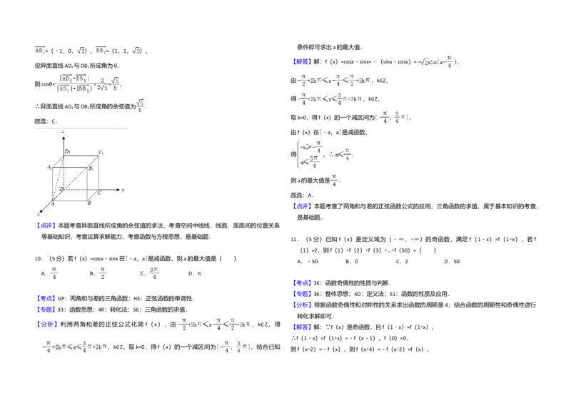 2018年全国统一高考数学试卷（理科）（新课标Ⅱ）（解析版）_全国卷+地方卷_2.数学_1.数学高考真题试卷_2008-2020年_全国卷_全国2卷（2008-2022）_高考数学（理科）（新课标ⅱ）_A3word版