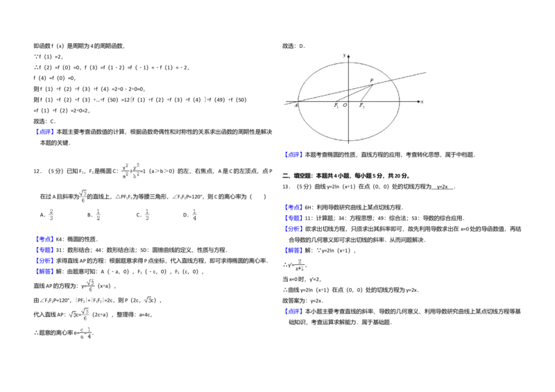 2018年全国统一高考数学试卷（理科）（新课标Ⅱ）（解析版）_全国卷+地方卷_2.数学_1.数学高考真题试卷_2008-2020年_全国卷_全国2卷（2008-2022）_高考数学（理科）（新课标ⅱ）_A3word版