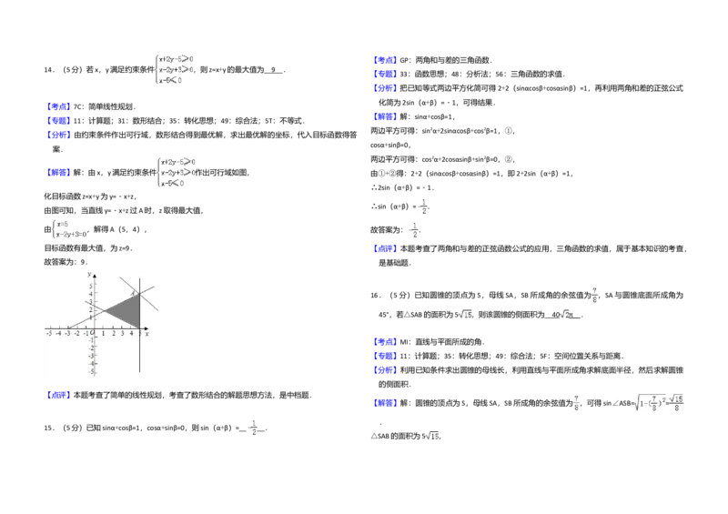 2018年全国统一高考数学试卷（理科）（新课标Ⅱ）（解析版）_全国卷+地方卷_2.数学_1.数学高考真题试卷_2008-2020年_全国卷_全国2卷（2008-2022）_高考数学（理科）（新课标ⅱ）_A3word版