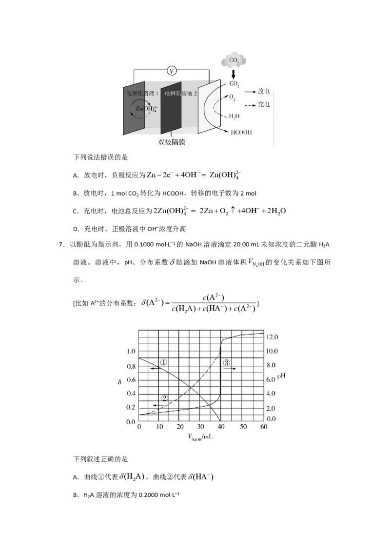 2020年全国统一高考化学试卷（新课标Ⅰ）（原卷版）_全国卷+地方卷_5.化学_1.化学高考真题试卷_2008-2020年_全国卷_全国统一高考化学（新课标ⅰ）2008-2021_A4word版_PDF版（赠送）