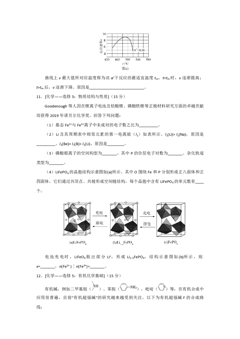 2020年全国统一高考化学试卷（新课标Ⅰ）（原卷版）_全国卷+地方卷_5.化学_1.化学高考真题试卷_2008-2020年_全国卷_全国统一高考化学（新课标ⅰ）2008-2021_A4word版_PDF版（赠送）