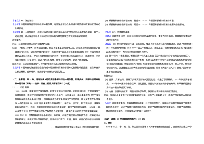 2018年全国统一高考历史试卷（新课标Ⅱ）（解析版）_全国卷+地方卷_7.历史_1.历史高考真题试卷_2008-2020年_全国卷_全国统一高考历史（新课标ⅱ）08-21_A3word版