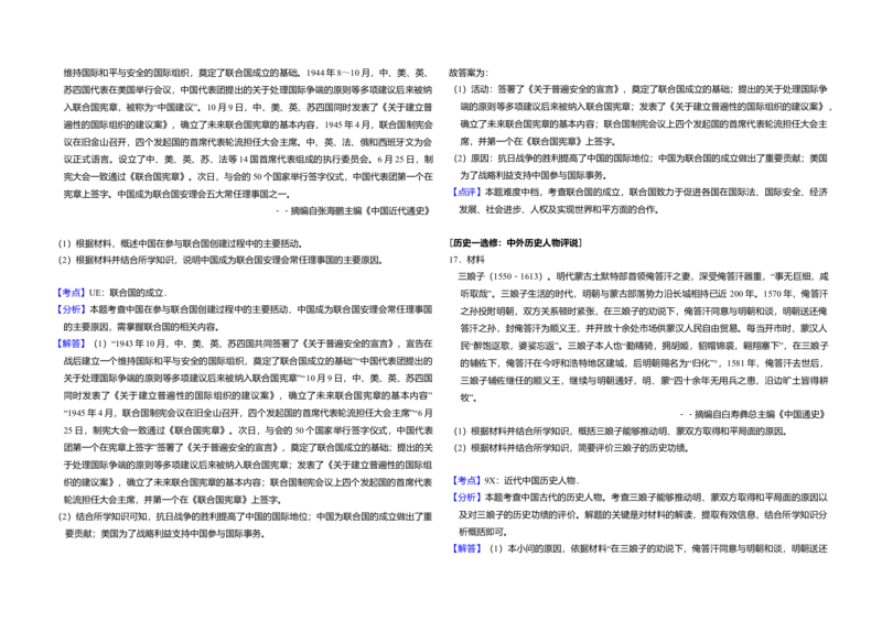 2018年全国统一高考历史试卷（新课标Ⅱ）（解析版）_全国卷+地方卷_7.历史_1.历史高考真题试卷_2008-2020年_全国卷_全国统一高考历史（新课标ⅱ）08-21_A3word版