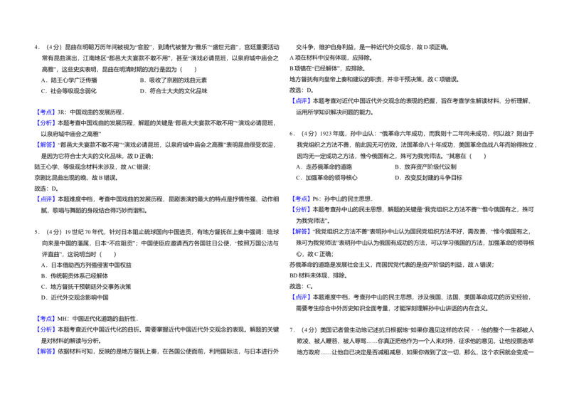 2018年全国统一高考历史试卷（新课标Ⅱ）（解析版）_全国卷+地方卷_7.历史_1.历史高考真题试卷_2008-2020年_全国卷_全国统一高考历史（新课标ⅱ）08-21_A3word版