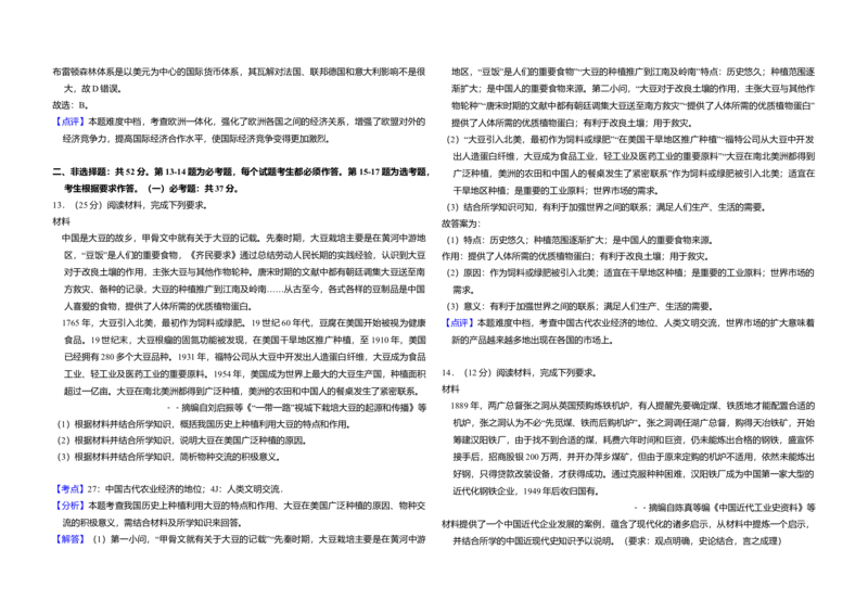 2018年全国统一高考历史试卷（新课标Ⅱ）（解析版）_全国卷+地方卷_7.历史_1.历史高考真题试卷_2008-2020年_全国卷_全国统一高考历史（新课标ⅱ）08-21_A3word版
